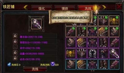 封魔洗炼系统