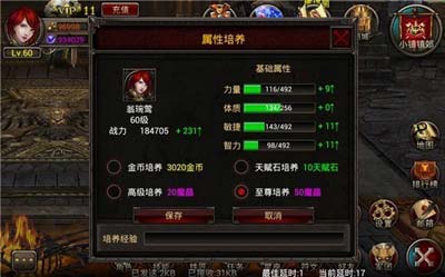 封魔属性培养