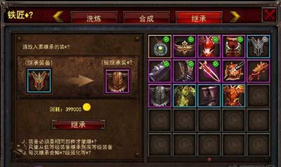 封魔装备继承