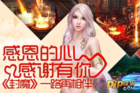封魔图1