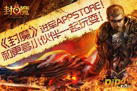 封魔图1